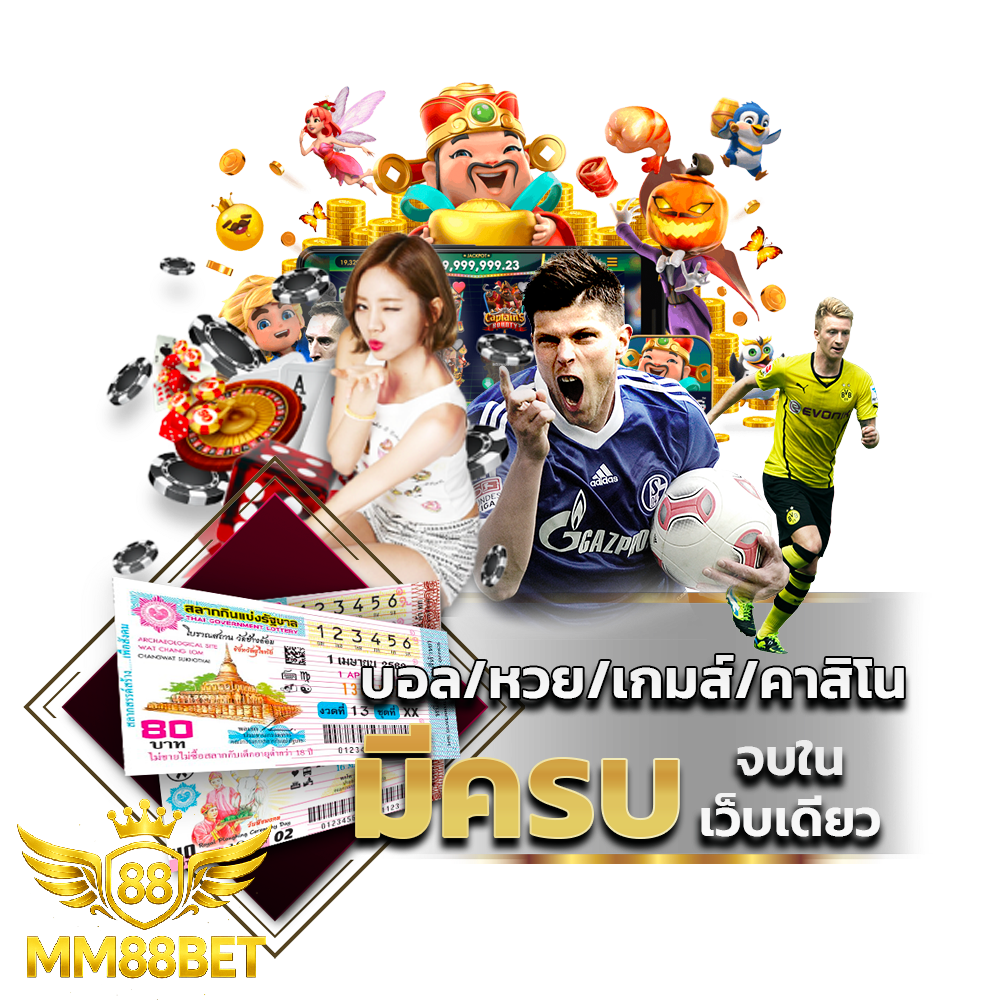 mm88bet เว็บตรง